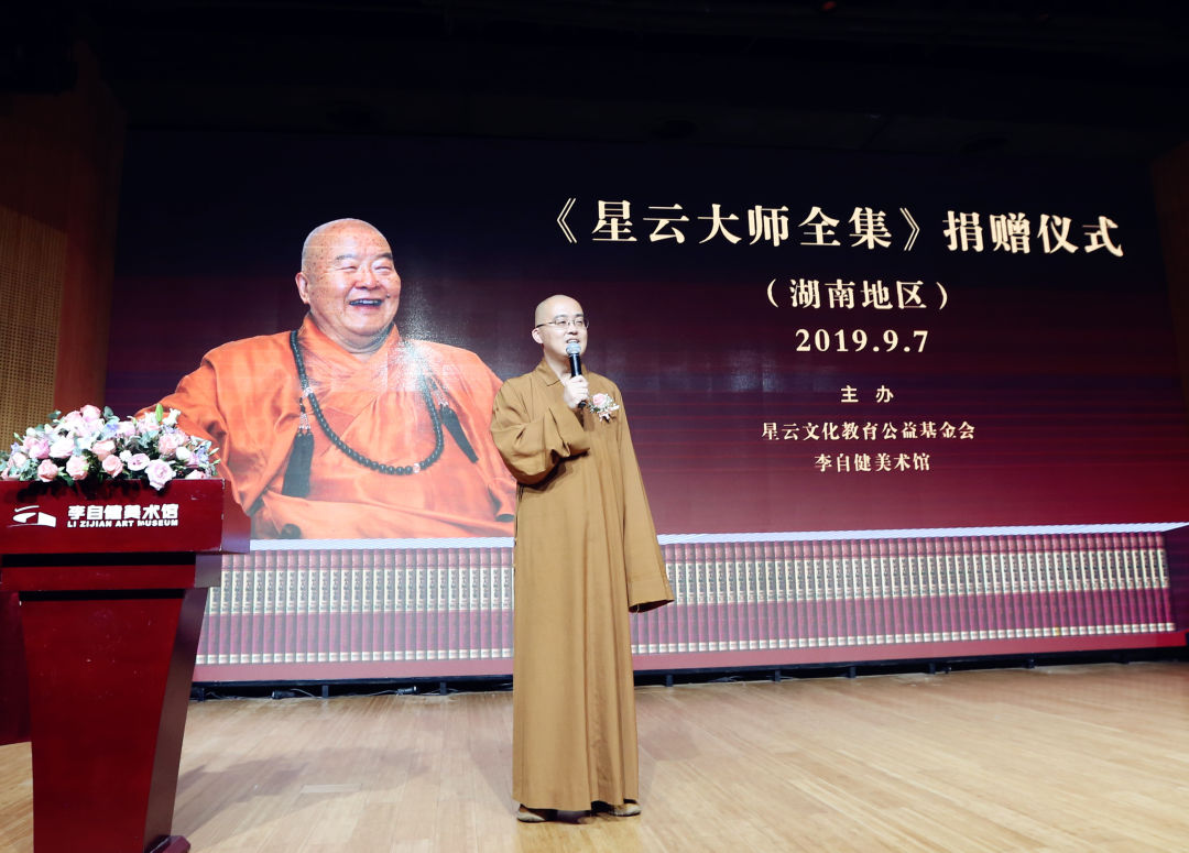 《星云大师全集》简体中文版湖南赠书仪式在李自健美术馆隆重举行