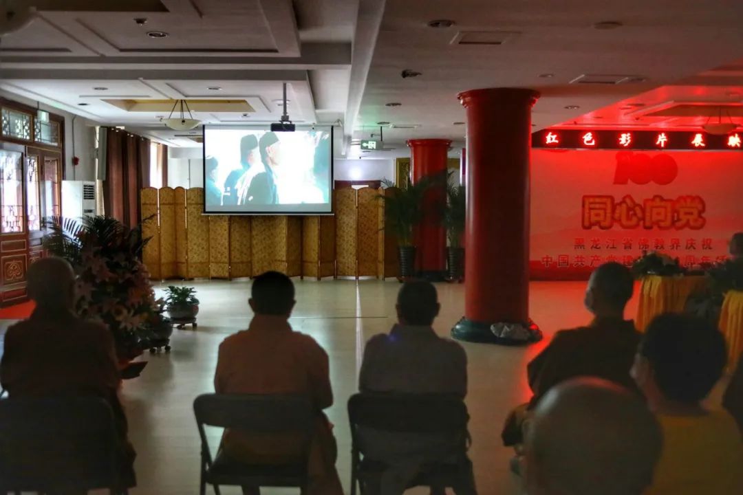 黑龙江省佛教协会在哈尔滨极乐寺举行庆祝中国共产党成立100周年活动