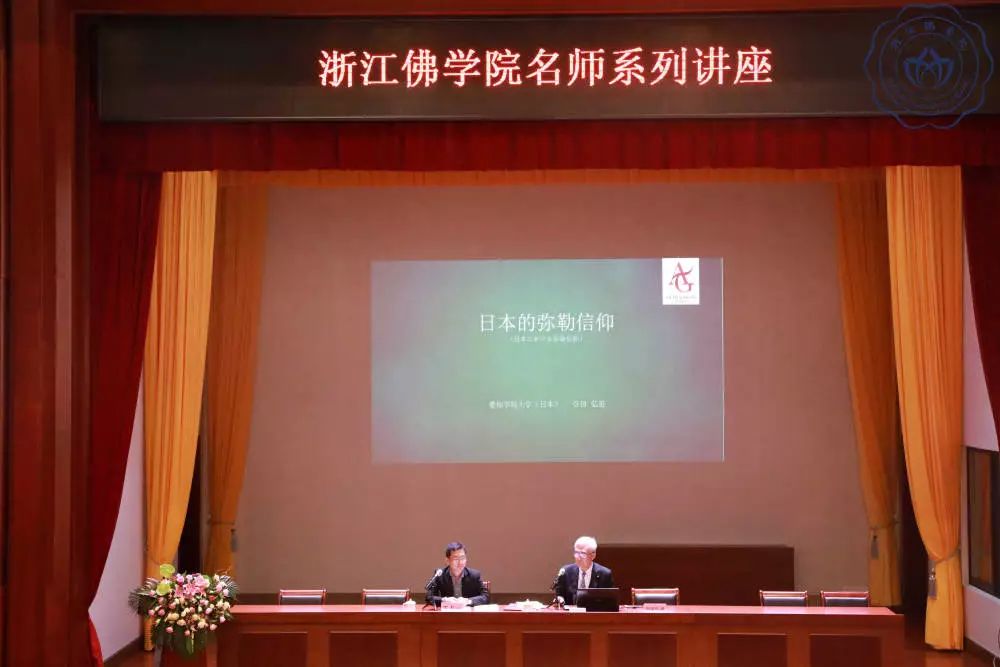浙江佛学院新学期第一场讲座：日本引田弘道教授作《日本的弥勒信仰》专题讲座