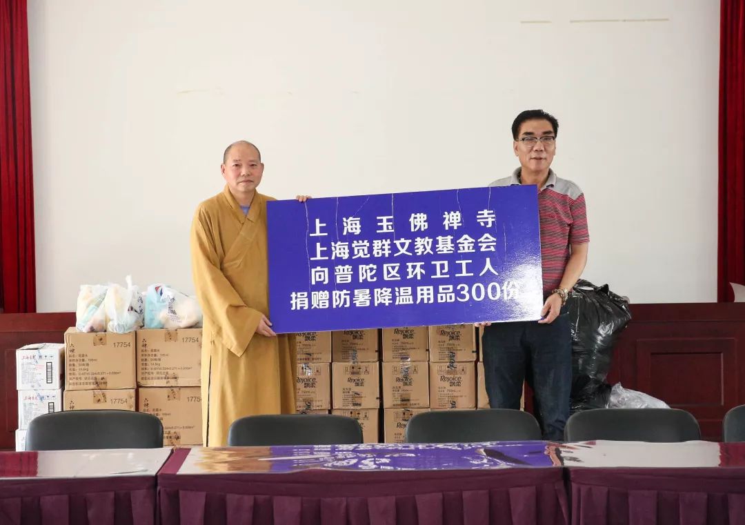 炎炎三伏送清凉，玉佛禅寺联合觉群文教基金会慰问交警和环卫工人