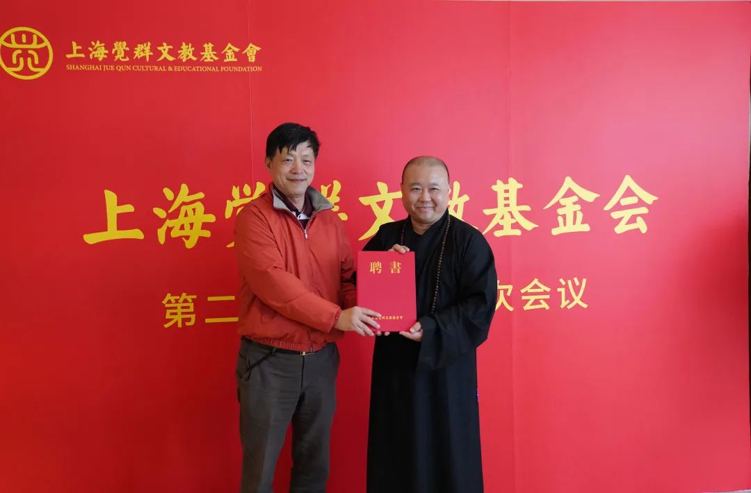 上海宗教界首个文教基金会举行换届会议 钱文忠田沁鑫等参与