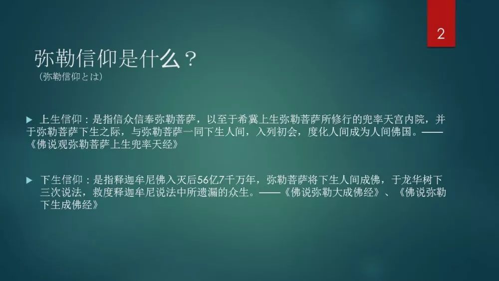 浙江佛学院新学期第一场讲座：日本引田弘道教授作《日本的弥勒信仰》专题讲座