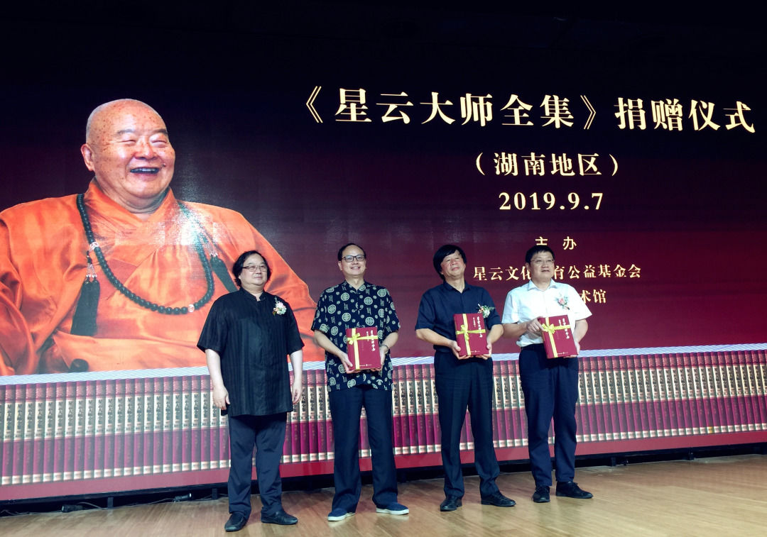 《星云大师全集》捐赠仪式在李自健美术馆举行