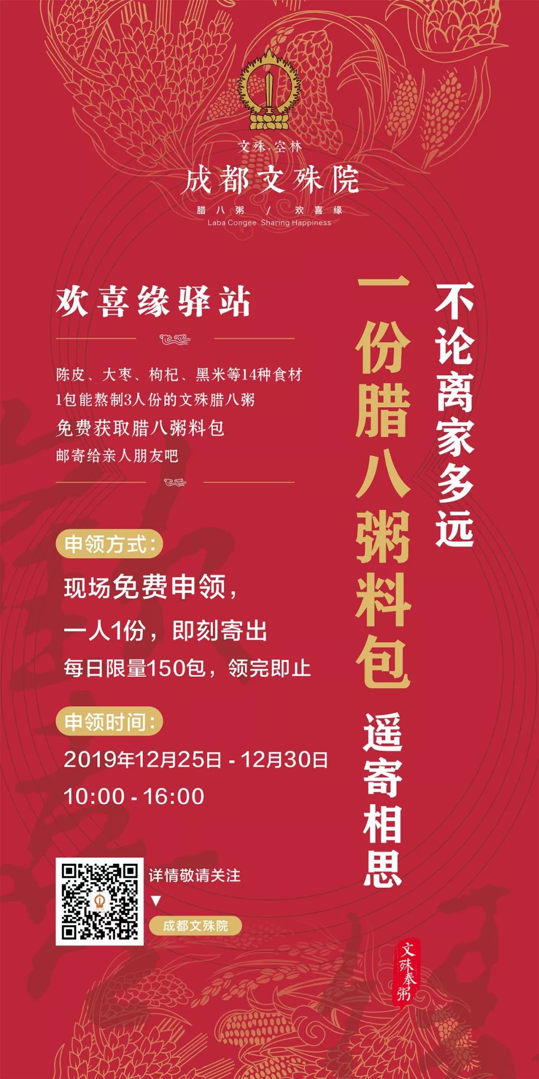 官宣！文殊院“腊八奉粥”将于12月30日启动