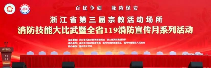 宗教活动场所消防技能大比武 看过没？