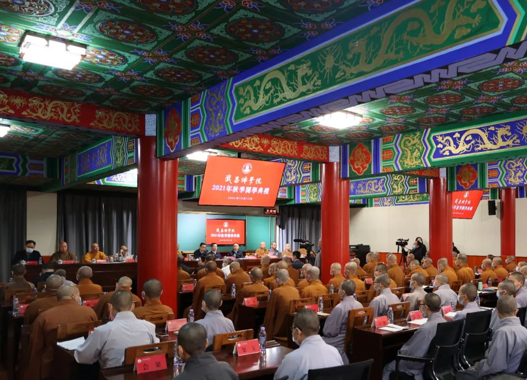 全面恢复办学 开启新的征程丨湖北省武昌佛学院举办恢复办学后首次开学典礼