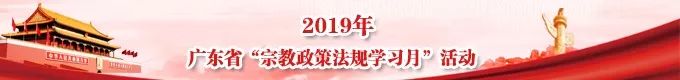 宗教政策法规学习月 | 30元话费等你来拿！宗教法规知识网络竞答开启