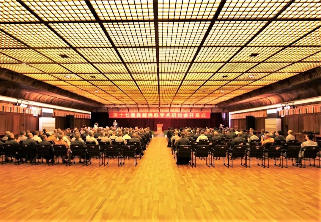第十七届吴越佛教学术研讨会在杭州佛学院举行