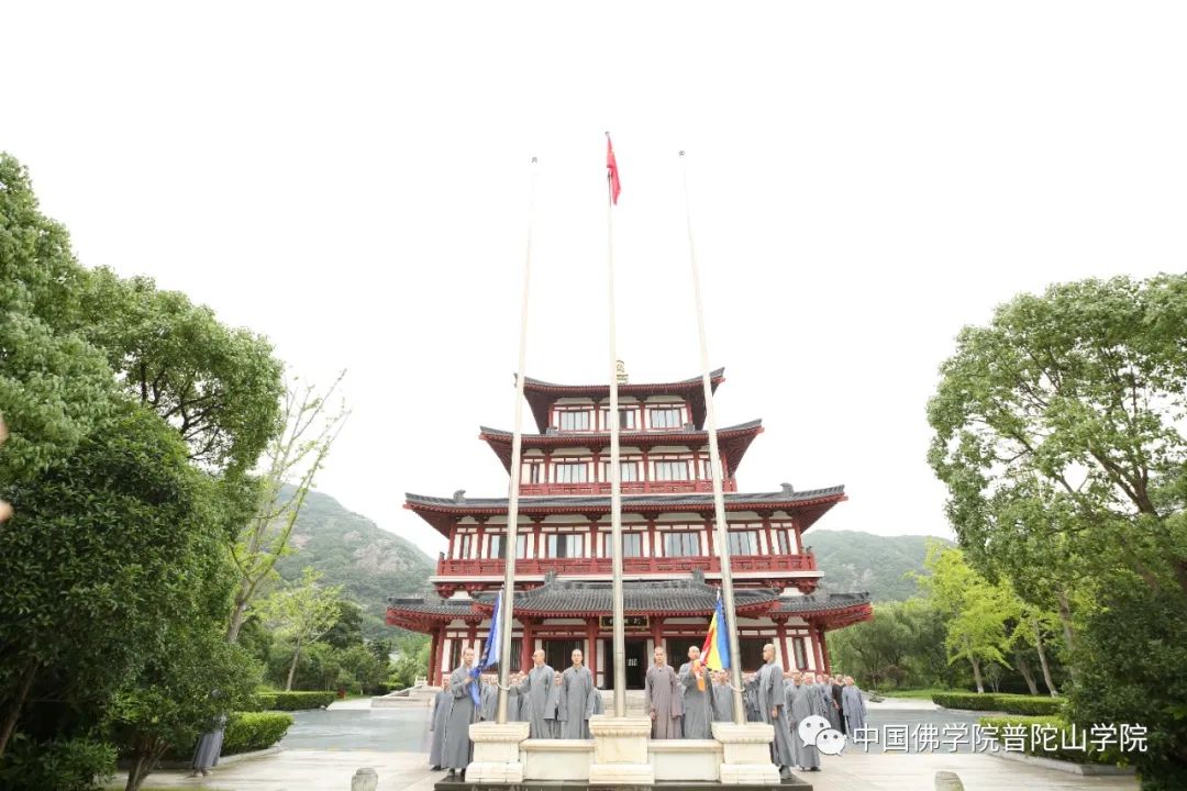 庆祝中国共产党成立100周年系列活动 | 中国佛学院普陀山学院举行升国旗、观庆典等系列活动