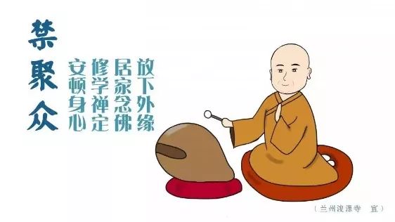 佛教防控疫情措施汇录十条