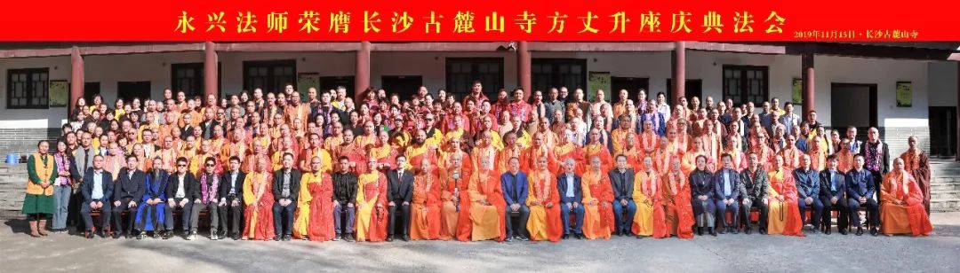 薪火相传，永兴法师荣膺“湖湘第一道场”古麓山寺方丈