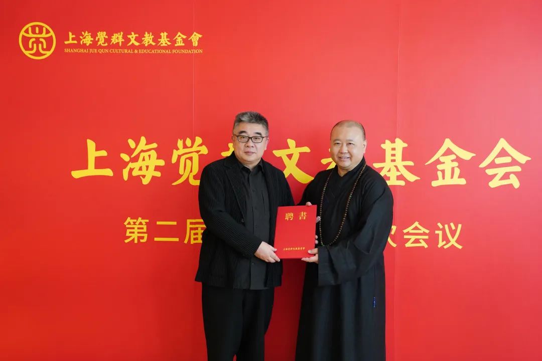 上海宗教界首个文教基金会举行换届会议 钱文忠田沁鑫等参与