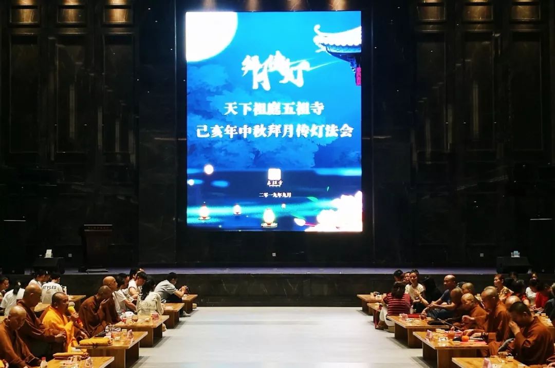 月华如水 照彻东山 湖北黄梅五祖寺举行中秋拜月传灯活动