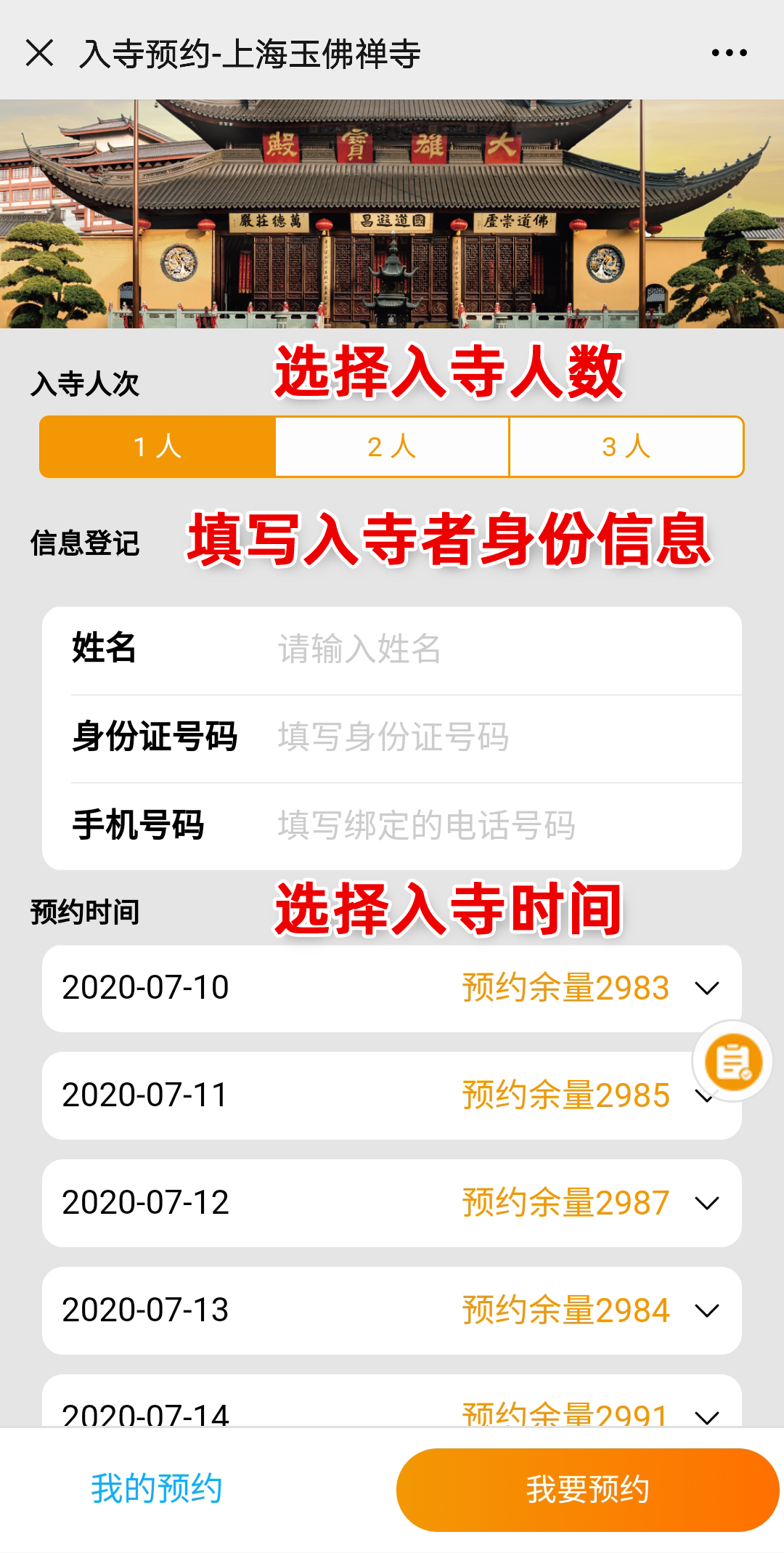 上海玉佛禅寺自2020年7月10日起有序恢复开放