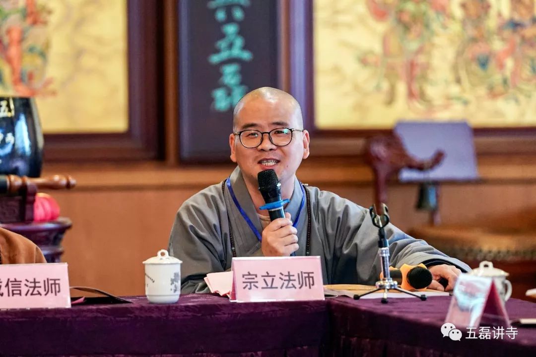 “天台宗与中国佛教制度学术研讨会”在五磊讲寺完满落幕