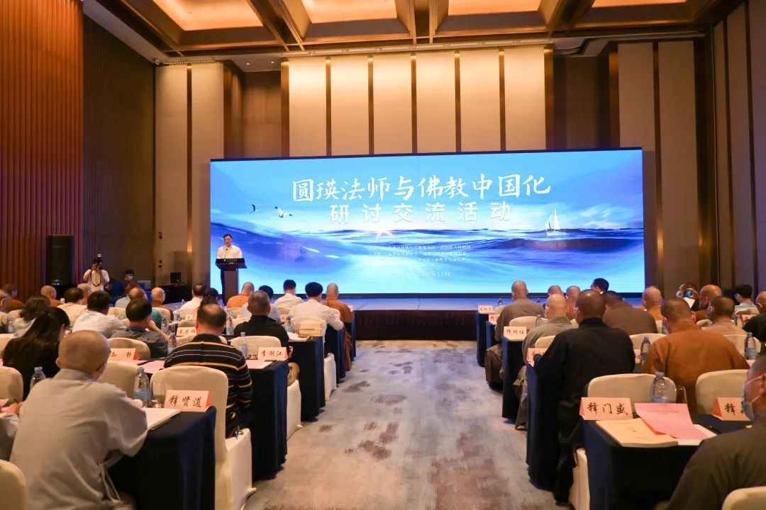 诞辰144周年｜福州召开“圆瑛法师与佛教中国化”学术研讨会