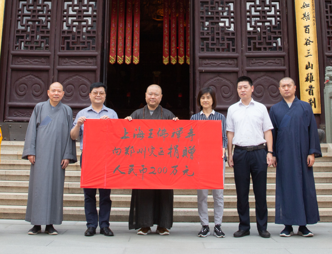 “风雨同舟，八方共济” 上海玉佛禅寺为郑州祈福并向灾区捐款200万元