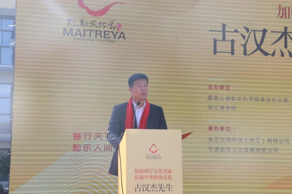 雪窦山弥勒文化节 | 推动两岸文化交流 古汉杰藏品展在浙江佛学院开展