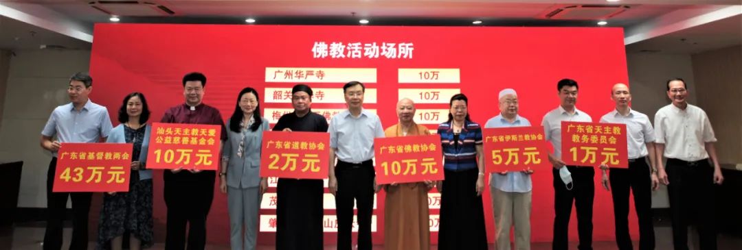 广东省宗教界募集善款近2000万元 踊跃参与社会帮扶工作