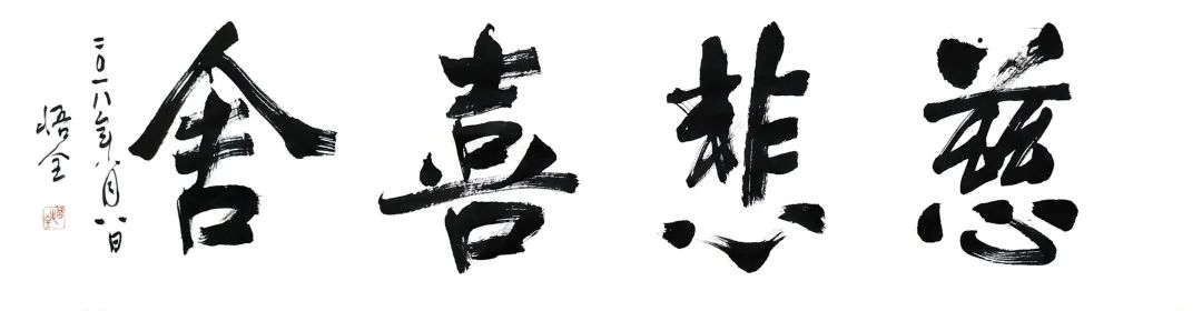 普陀文化 | 书道禅心 菩提一叶