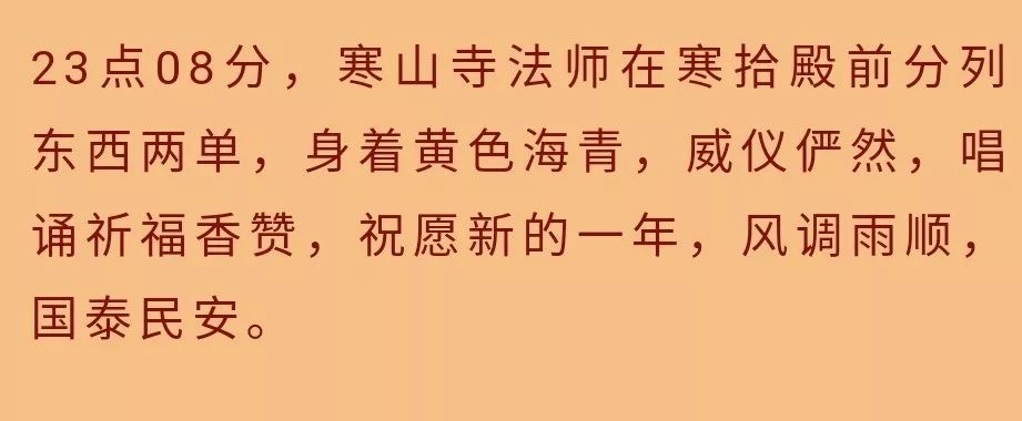 第41届寒山寺新年听钟声活动圆满举行