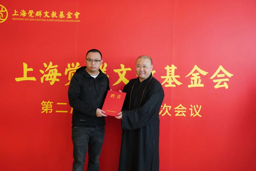 上海宗教界首个文教基金会举行换届会议 钱文忠田沁鑫等参与