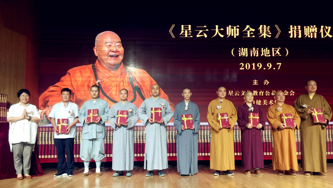 《星云大师全集》捐赠仪式在李自健美术馆举行