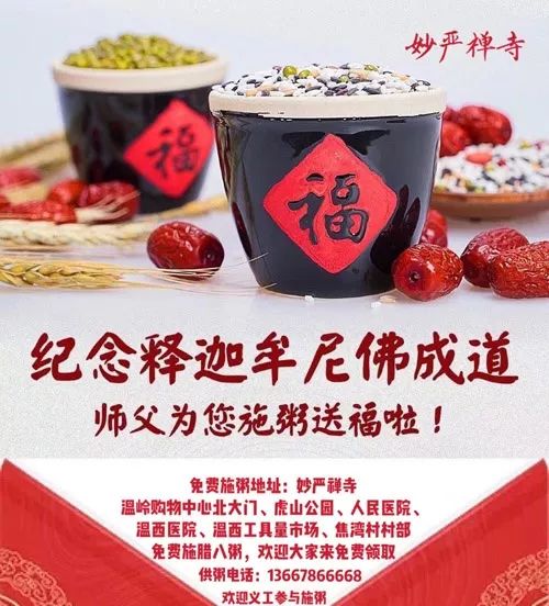 己亥年少林寺广施腊八粥:禅心施福粥,粥香溢全球
