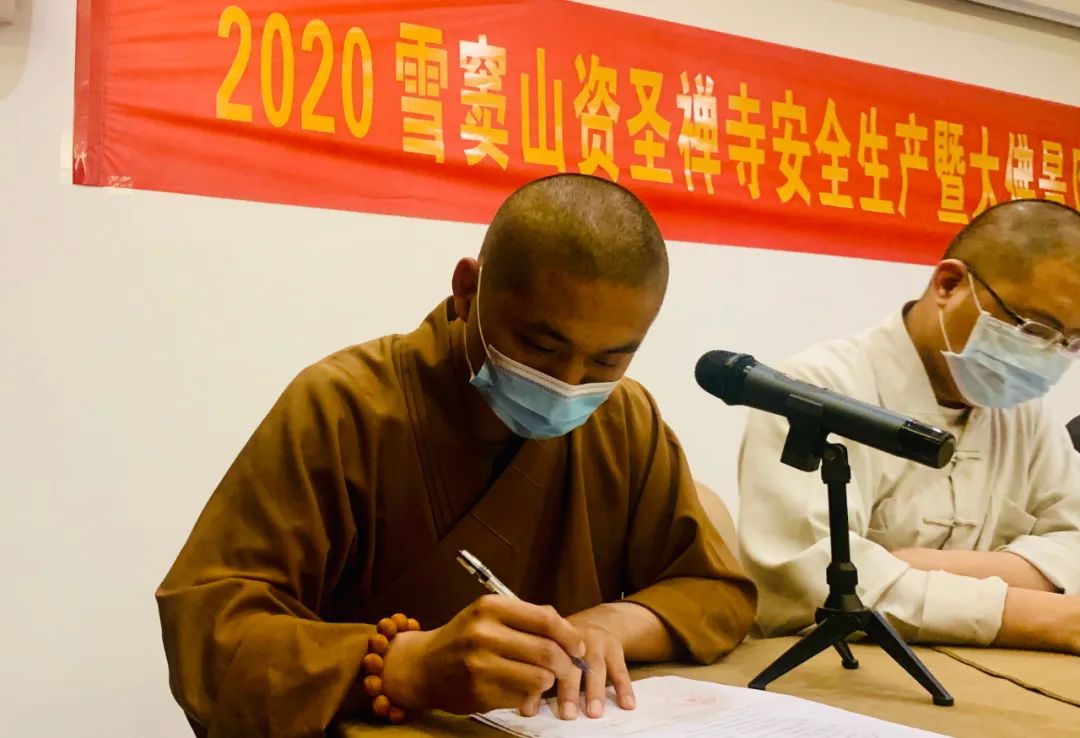 【雪窦时讯】雪窦山资圣禅寺召开主题为“消除事故隐患，筑牢安全防线”的“安全生产月”动员会