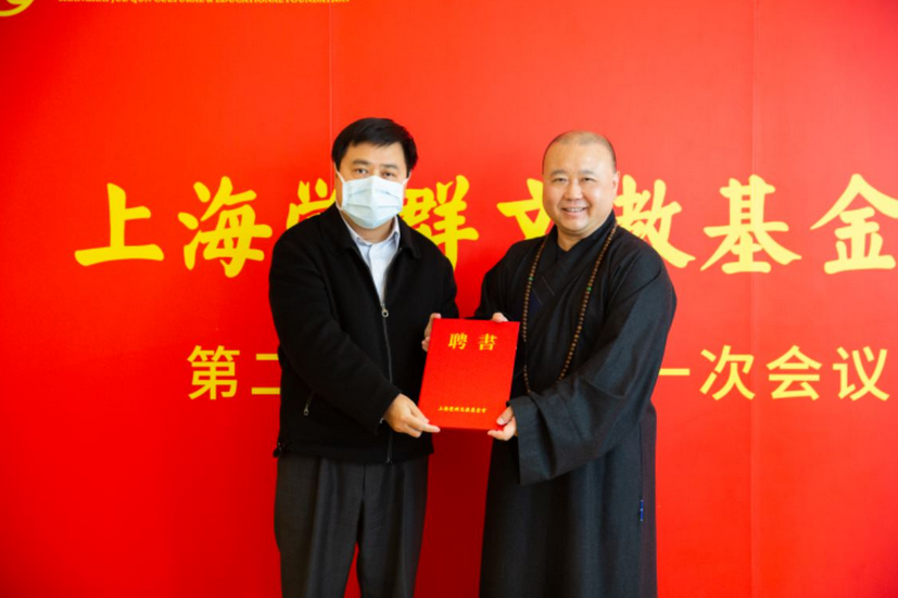 上海宗教界首个文教基金会举行换届会议 钱文忠田沁鑫等参与