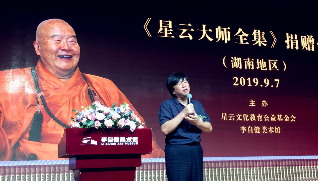 《星云大师全集》捐赠仪式在李自健美术馆举行