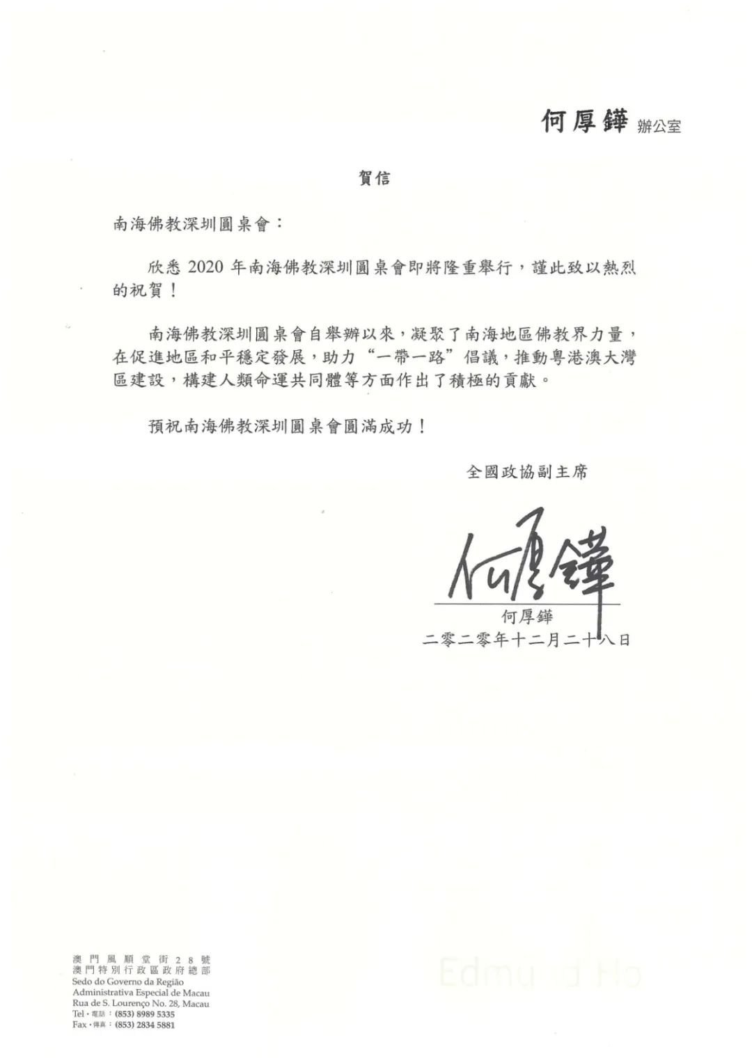 2020南海佛教深圳圆桌会开幕 十余国高僧大德呼吁携手抗疫 护百姓安康