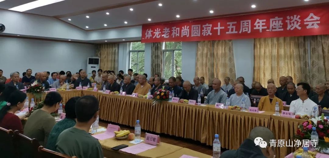 江西青原山净居寺举行追思缅怀体光老和尚圆寂十五周年纪念系列活动