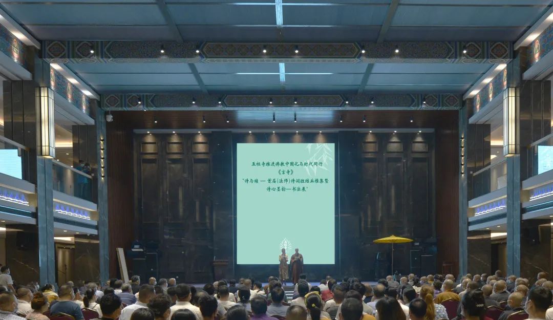 推进佛教中国化与时代同行丨湖北五祖寺举办首届（法师）诗词班结业雅集