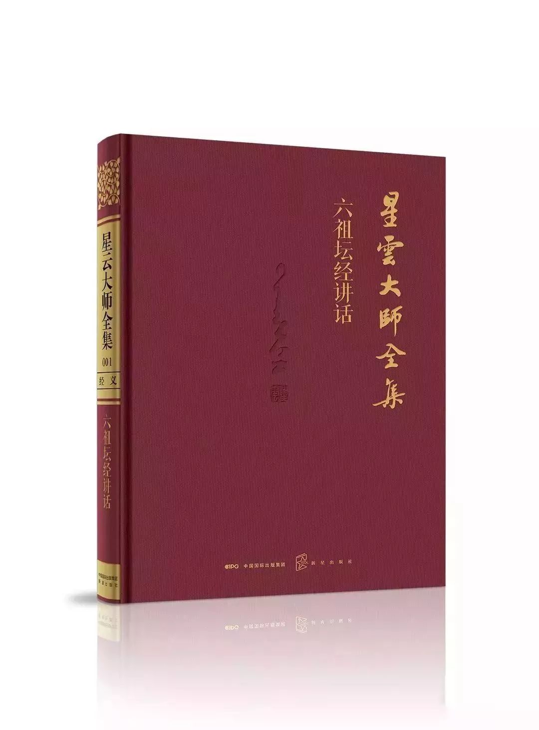 《星云大师全集》捐赠仪式在李自健美术馆举行