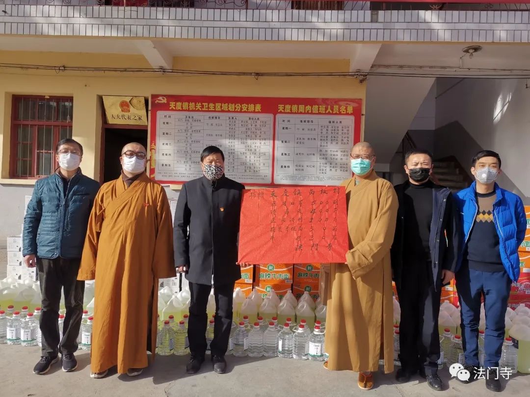 法门寺、法门寺佛学院向基层医疗及防疫一线单位捐赠防控物资