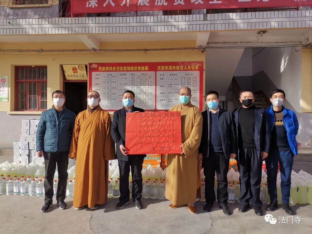 法门寺、法门寺佛学院向基层医疗及防疫一线单位捐赠防控物资