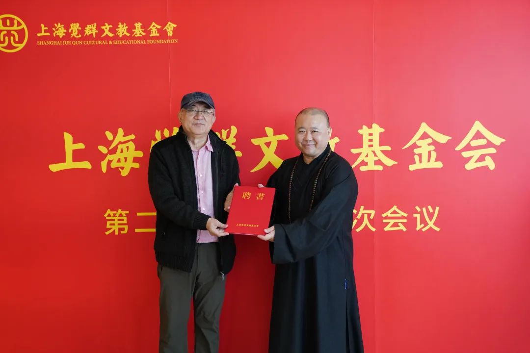 上海宗教界首个文教基金会举行换届会议 钱文忠田沁鑫等参与