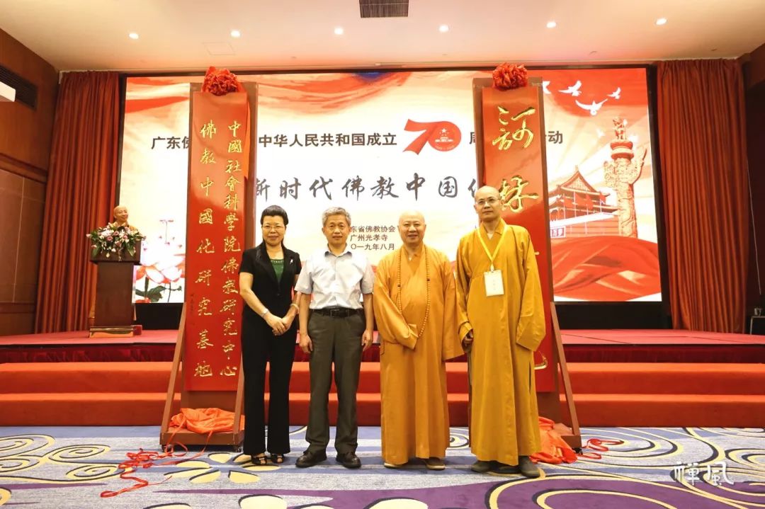 佛教中国化研究基地挂牌 60多位佛教硕博法师首聚广州