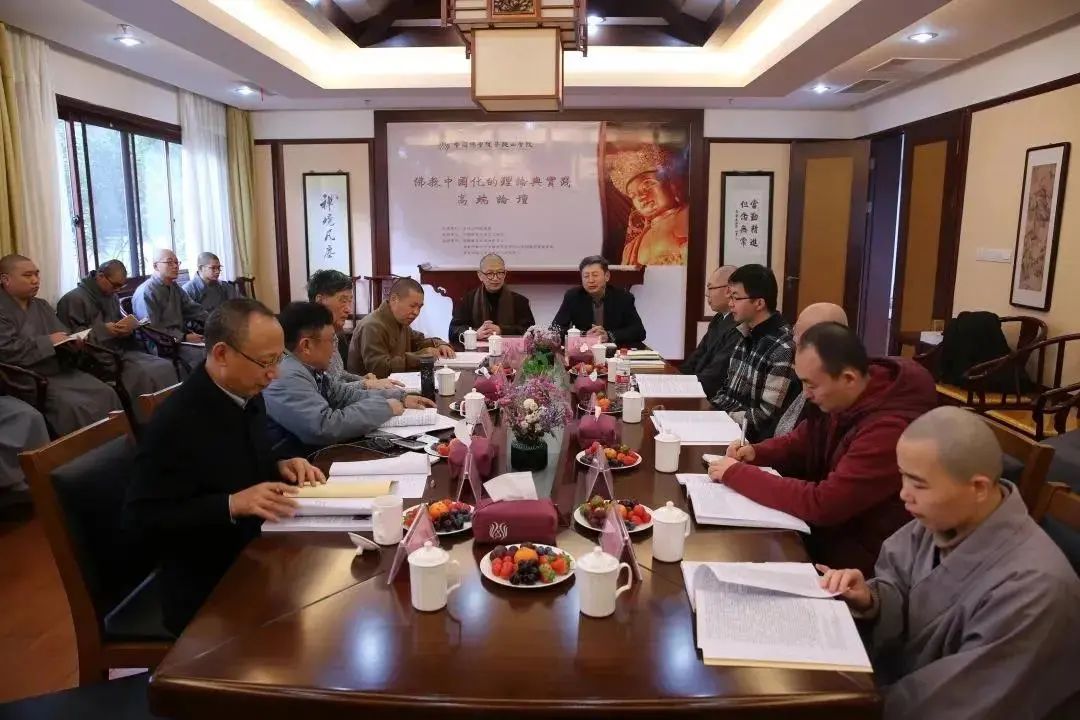 “佛教中国化的理论与实践高端论坛”在中国佛学院普陀山学院举行