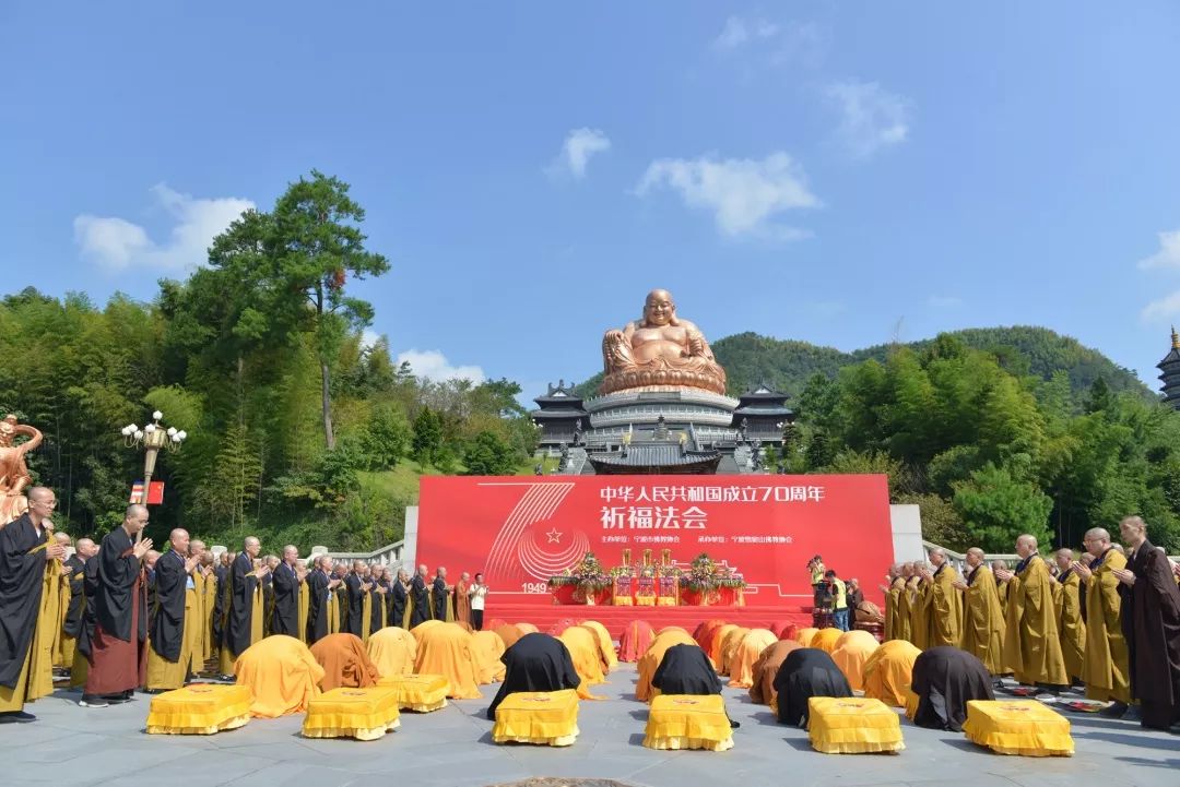 【雪窦时讯】宁波佛协庆祝“中华人民共和国成立七十周年”祈福法会在雪窦山举行