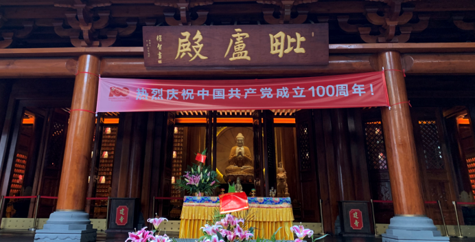 广州市大佛寺组织观看庆祝中国共产党成100周年大会直播