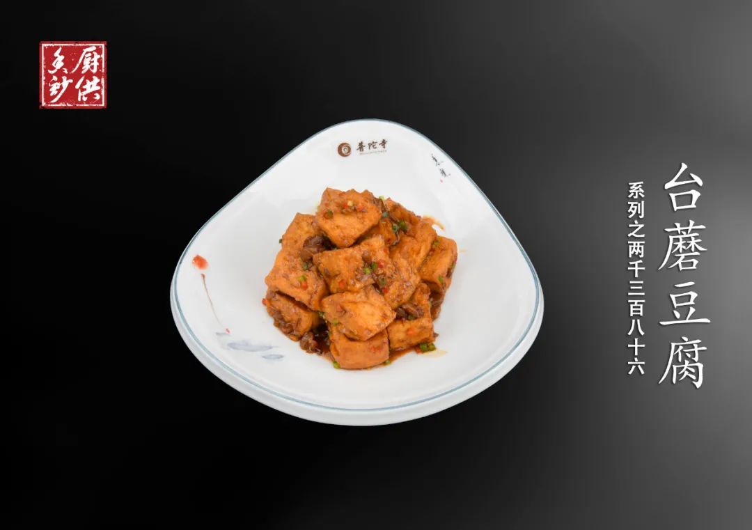 祝贺！珠海普陀寺“禅食文化（香厨妙供）”列入非遗名录