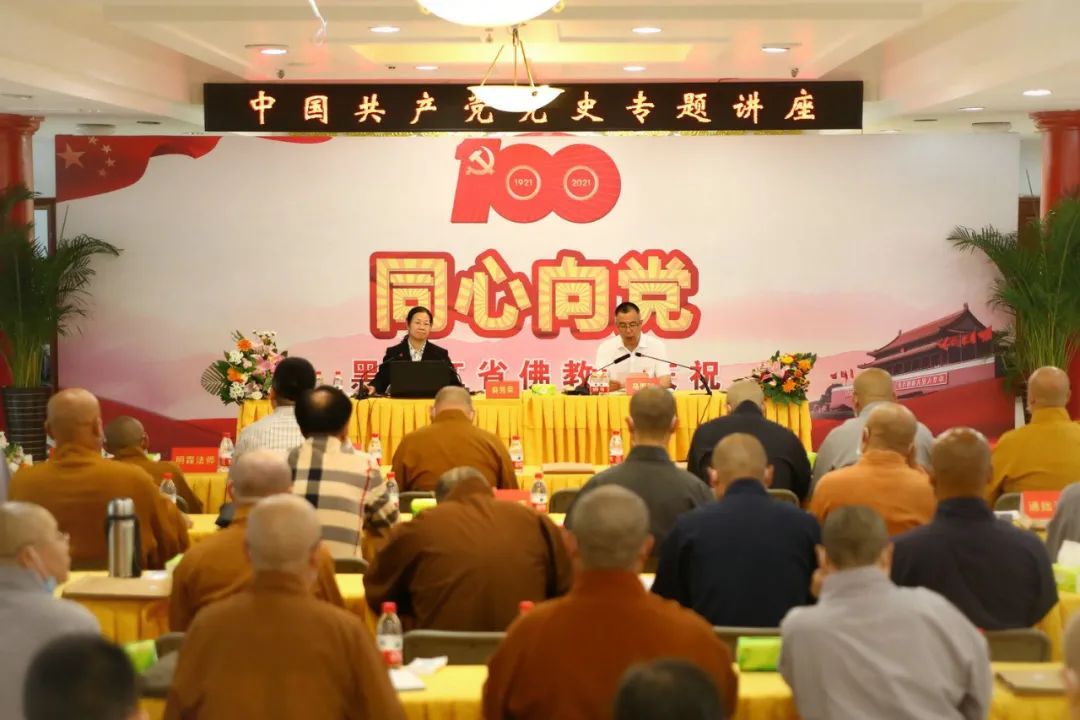 黑龙江省佛教协会在哈尔滨极乐寺举行庆祝中国共产党成立100周年活动