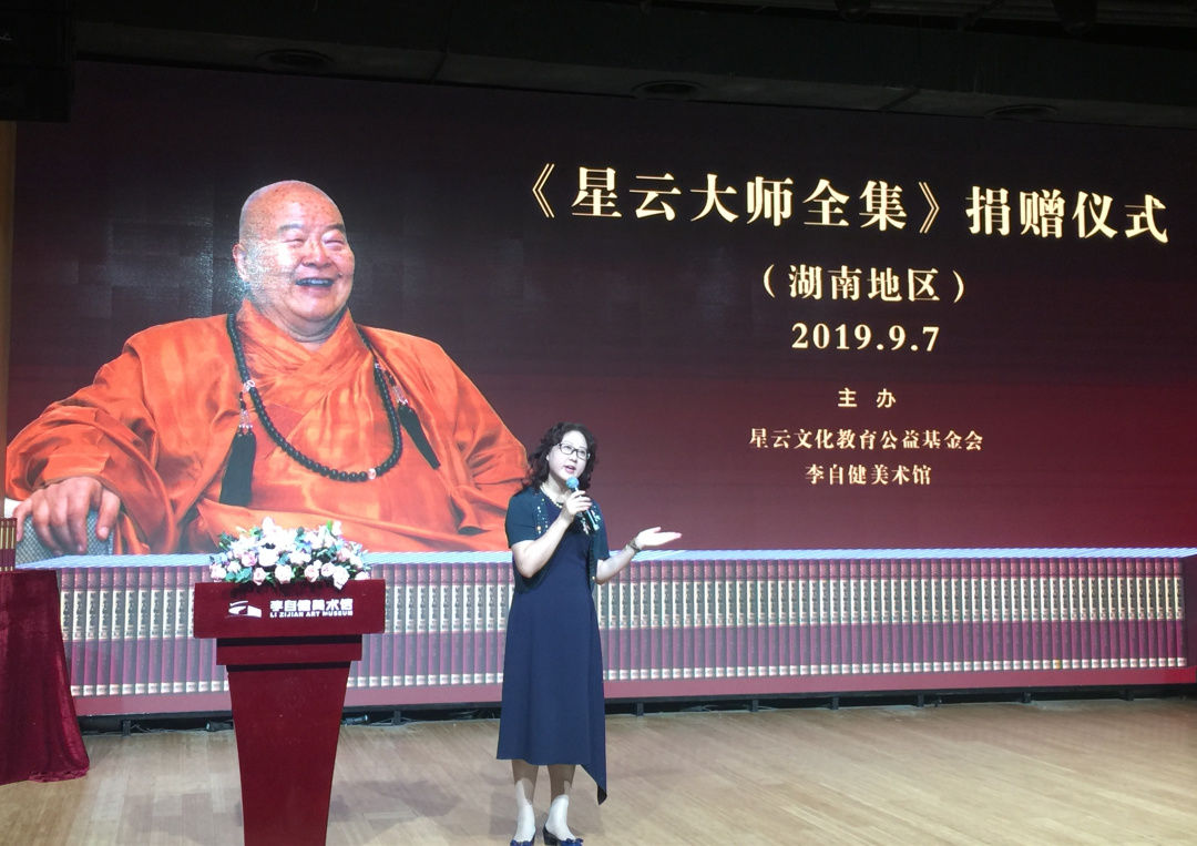 《星云大师全集》简体中文版湖南赠书仪式在李自健美术馆隆重举行