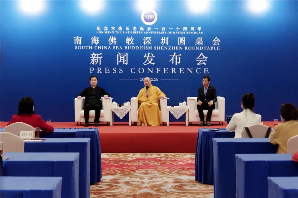 携手五载 共话未来 2020南海佛教深圳圆桌会将于12月30-31日举行