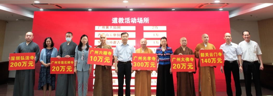 广东省宗教界募集善款近2000万元 踊跃参与社会帮扶工作