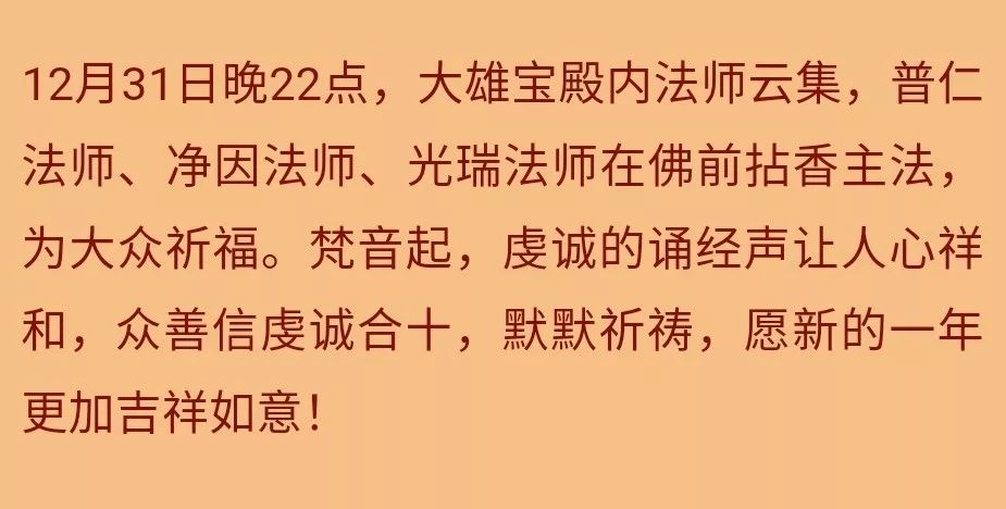 第41届寒山寺新年听钟声活动举行 苏州市市长致新年贺辞