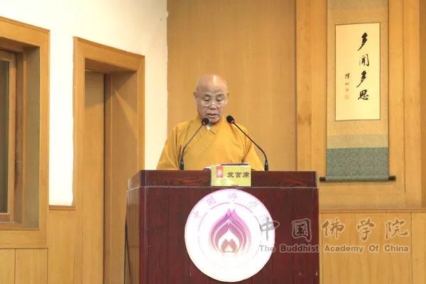 “隋唐时期中国佛教对外传播与交流” 学术研讨会在中国佛学院开幕