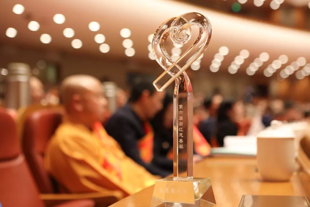 绍兴市佛教协会会长净芳法师荣获第六届“浙江慈善奖•慈善楷模奖”
